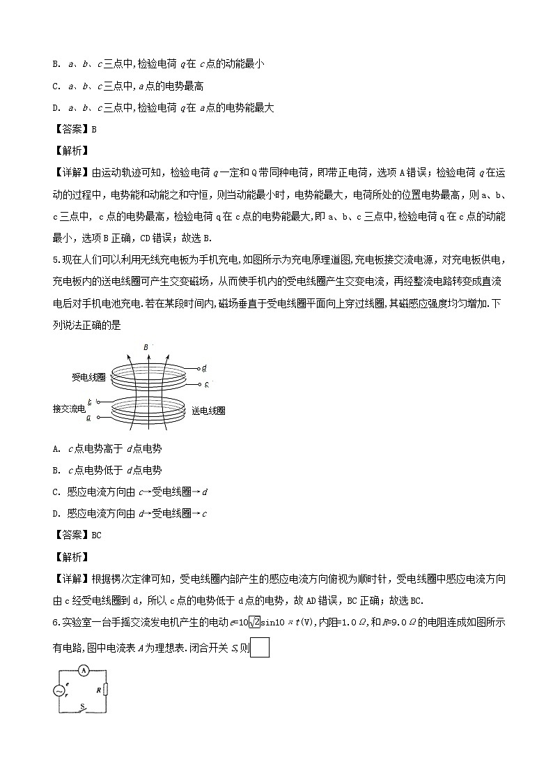 2019届四川省南充市高三第二次高考适应性考试物理试题(解析版)第3页