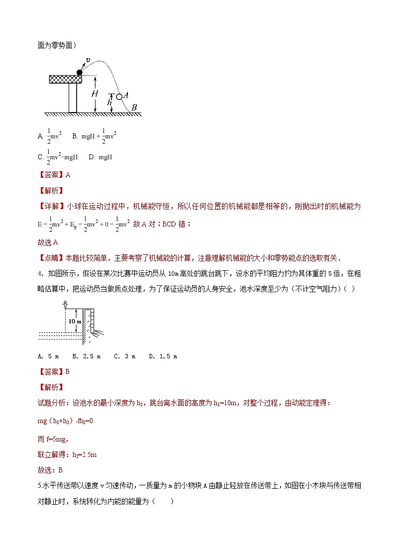 2019届内蒙古杭锦后旗奋斗中学高三上学期第二次调研考试物理试题(解析版)第2页