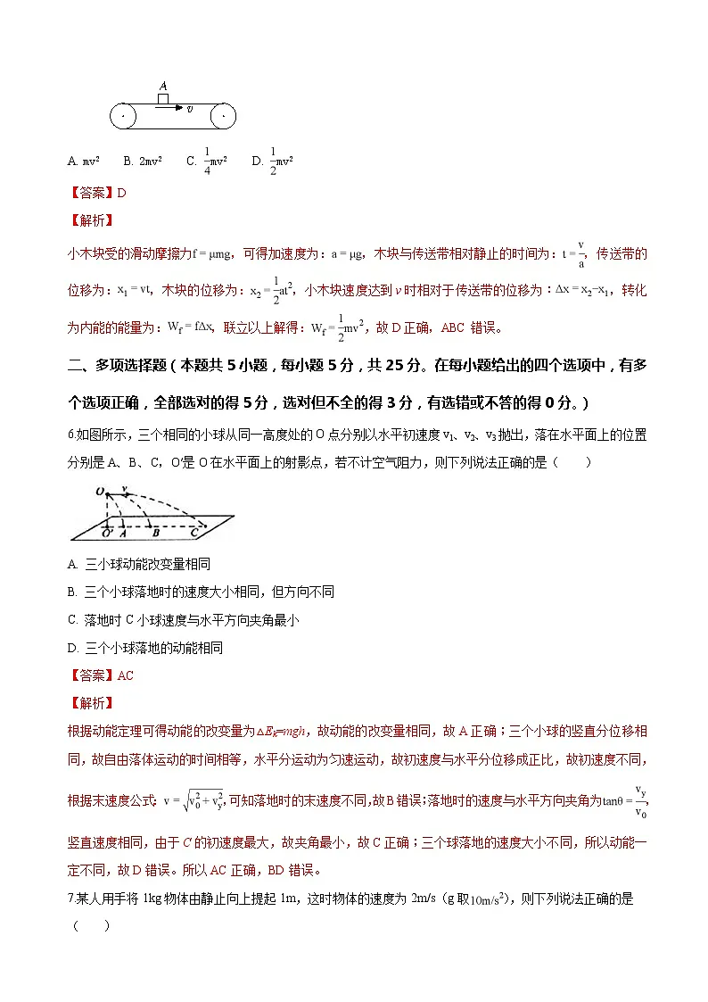 2019届内蒙古杭锦后旗奋斗中学高三上学期第二次调研考试物理试题(解析版)第3页