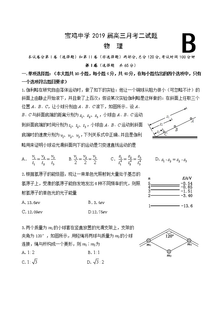 2019届陕西省宝鸡市宝鸡中学高三上学期模拟考试(二)(11月) 物理(B)01