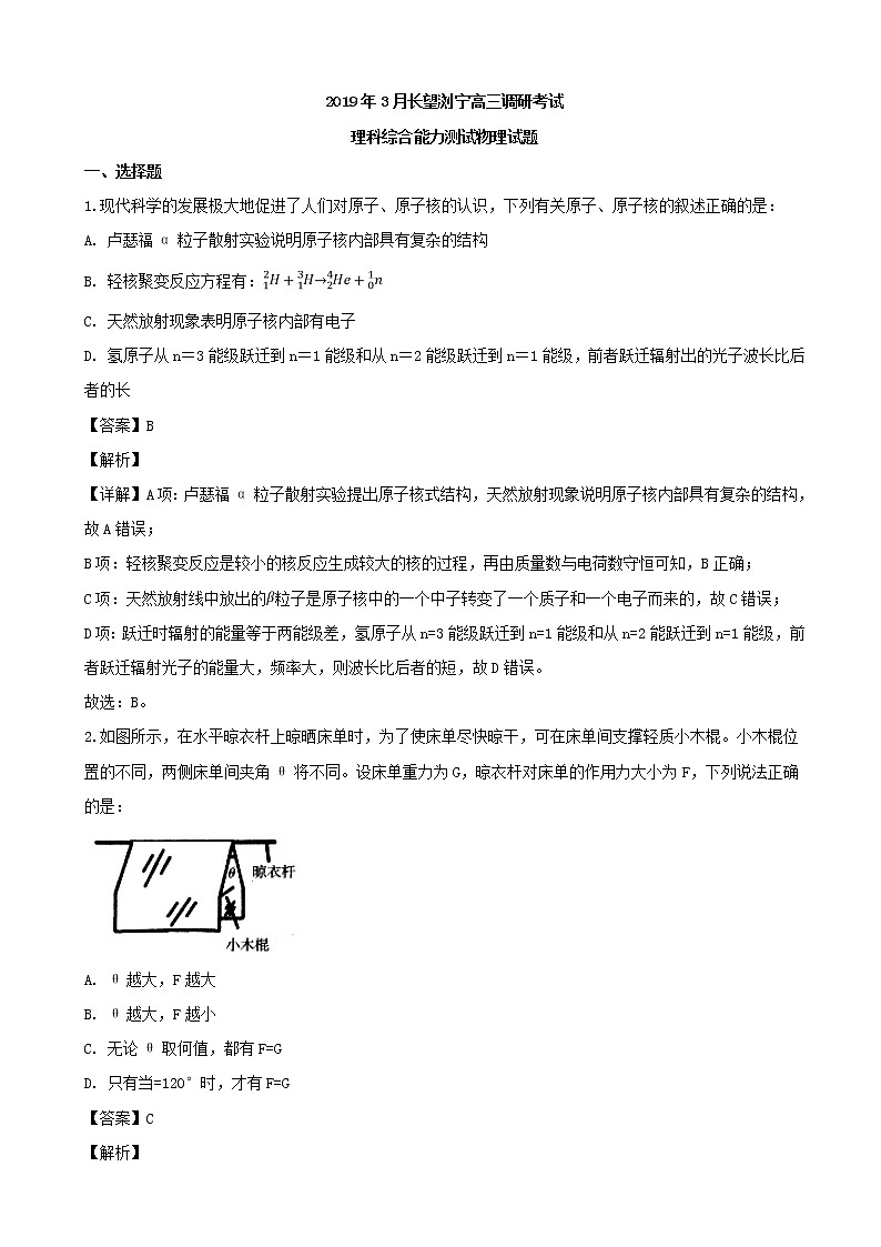 2019届湖南省长沙、望城、浏阳、宁乡四个县市区高三下学期3月调研考试理综物理试题(解析版)01