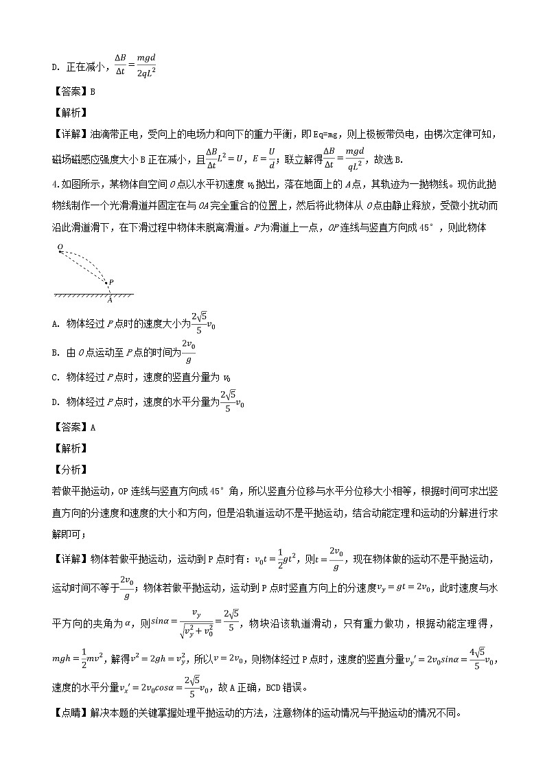 2019届吉林省辽源市第五中学高三下学期第二次模拟考试物理试题(解析版)03