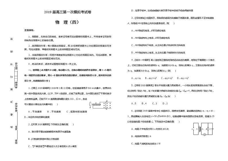 2019届吉林省松原高中高三上学期第四次模拟考试卷 物理(解析版)01