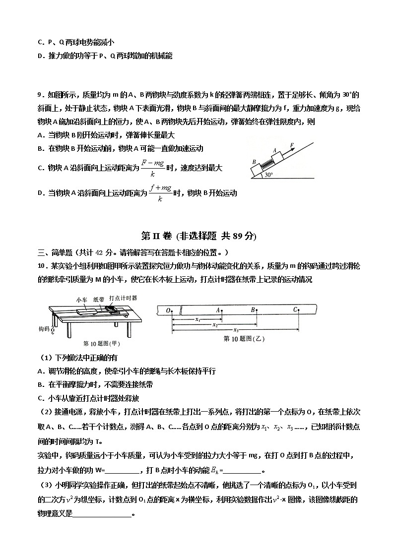 2019届江苏省包场高级中学高三12月学情调查物理试题(word版)03