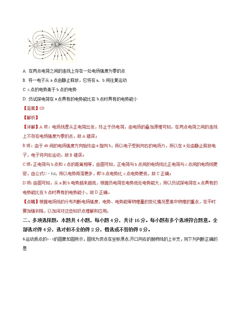 2019届江苏省四星级高中部分学校高三上学期第一次调研联考物理试题（解析版）03