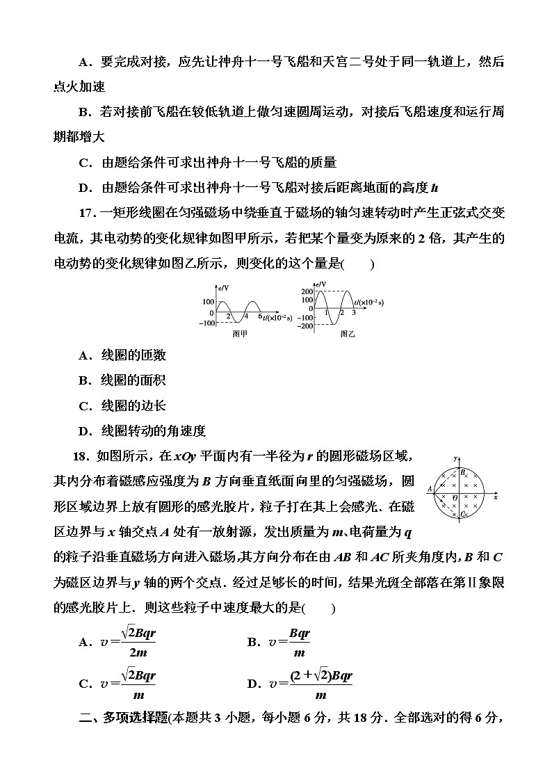 2019届河南省高考模拟试题精编(三)物理(解析版)第2页