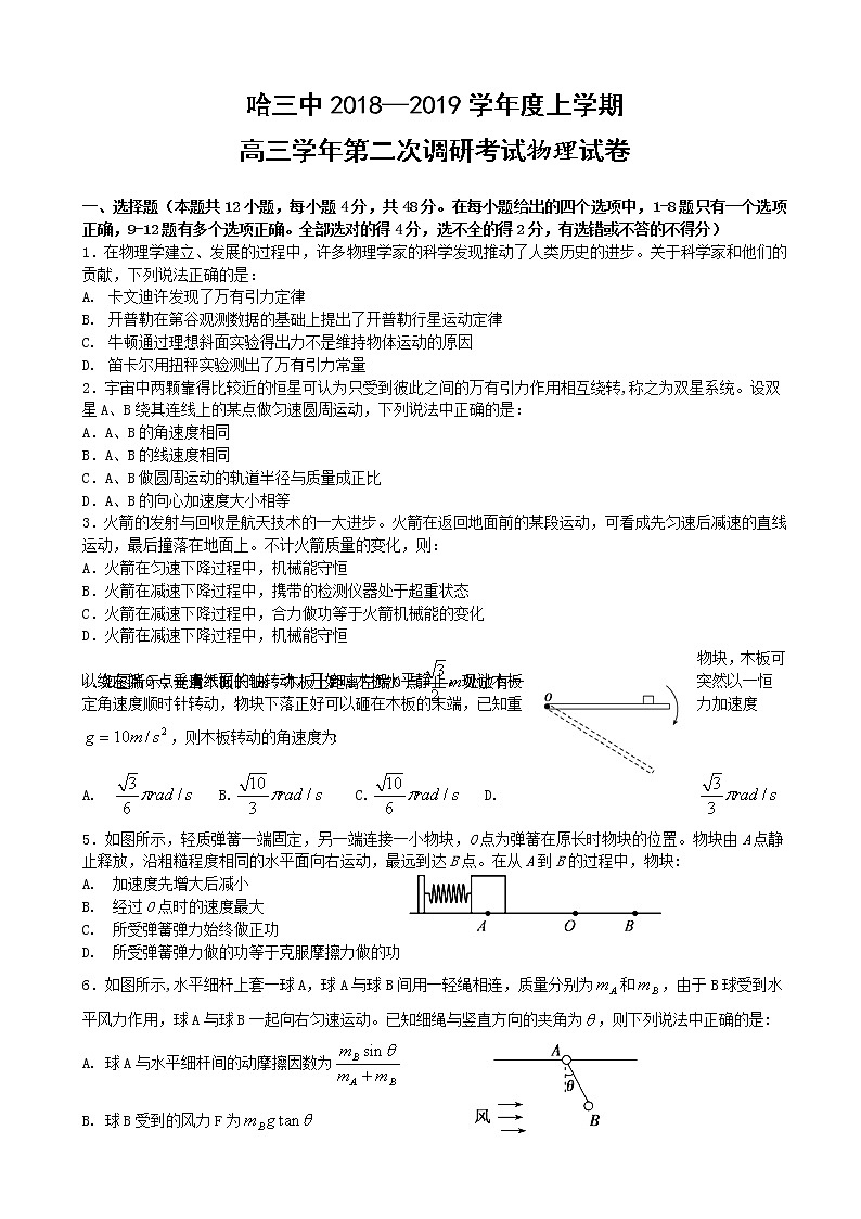 2019届黑龙江省哈尔滨市第三中学校高三上学期第二次调研考试物理试题01