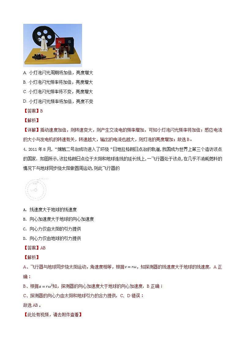 2019届北京市人大附属中学高三理科综合统练物理试卷(解析版)第2页