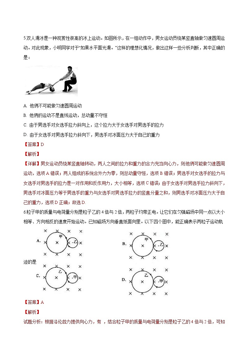 2019届北京市人大附属中学高三理科综合统练物理试卷(解析版)第3页