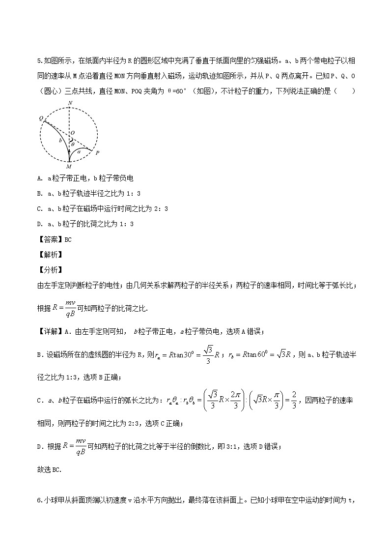 2019届福建省厦门市双十中学高三高考模拟试卷(6月份)物理试题(解析版)第3页