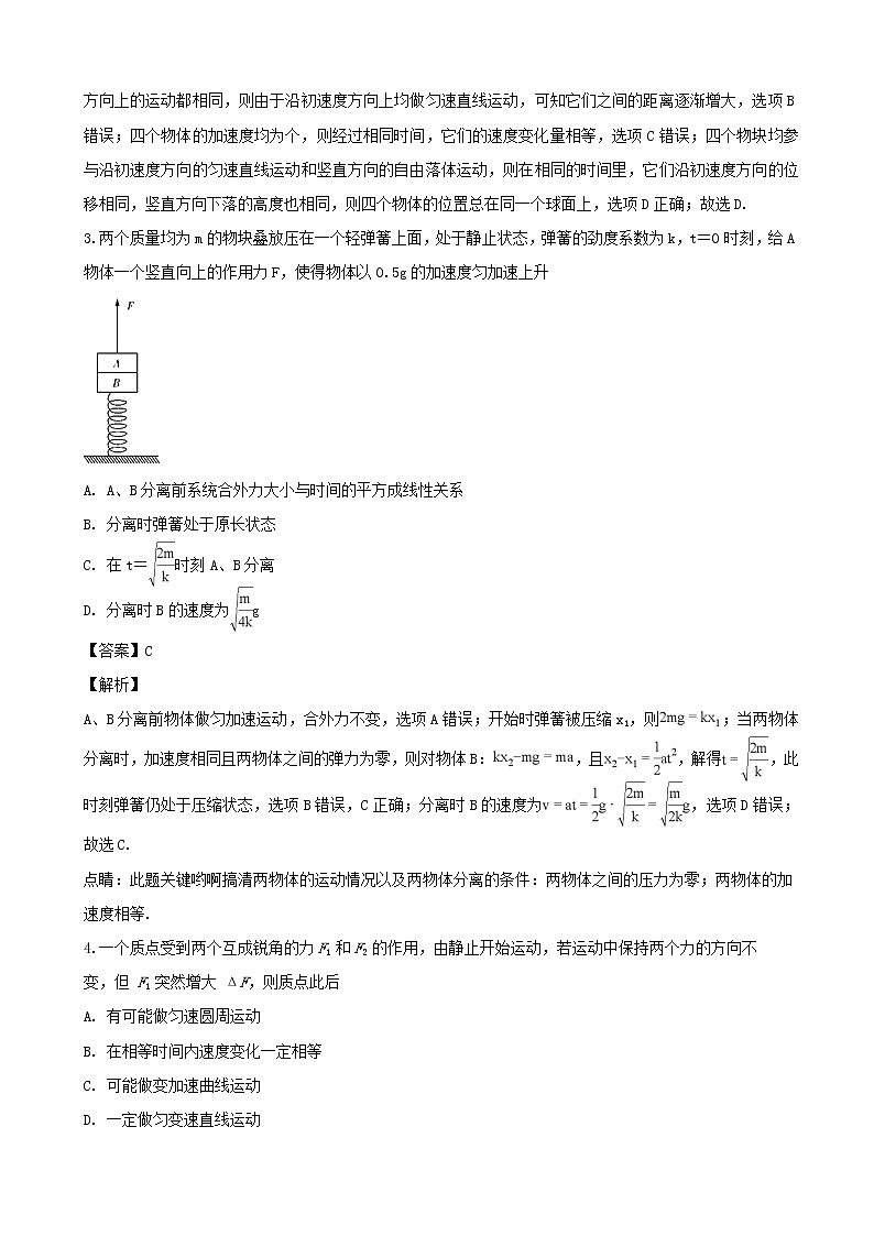 2019届广东省惠州市第一中学高三上学期第一次理综模拟测试物理试题(解析版)第2页