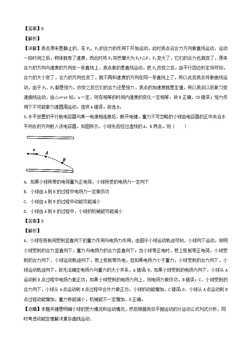 2019届广东省惠州市第一中学高三上学期第一次理综模拟测试物理试题(解析版)第3页