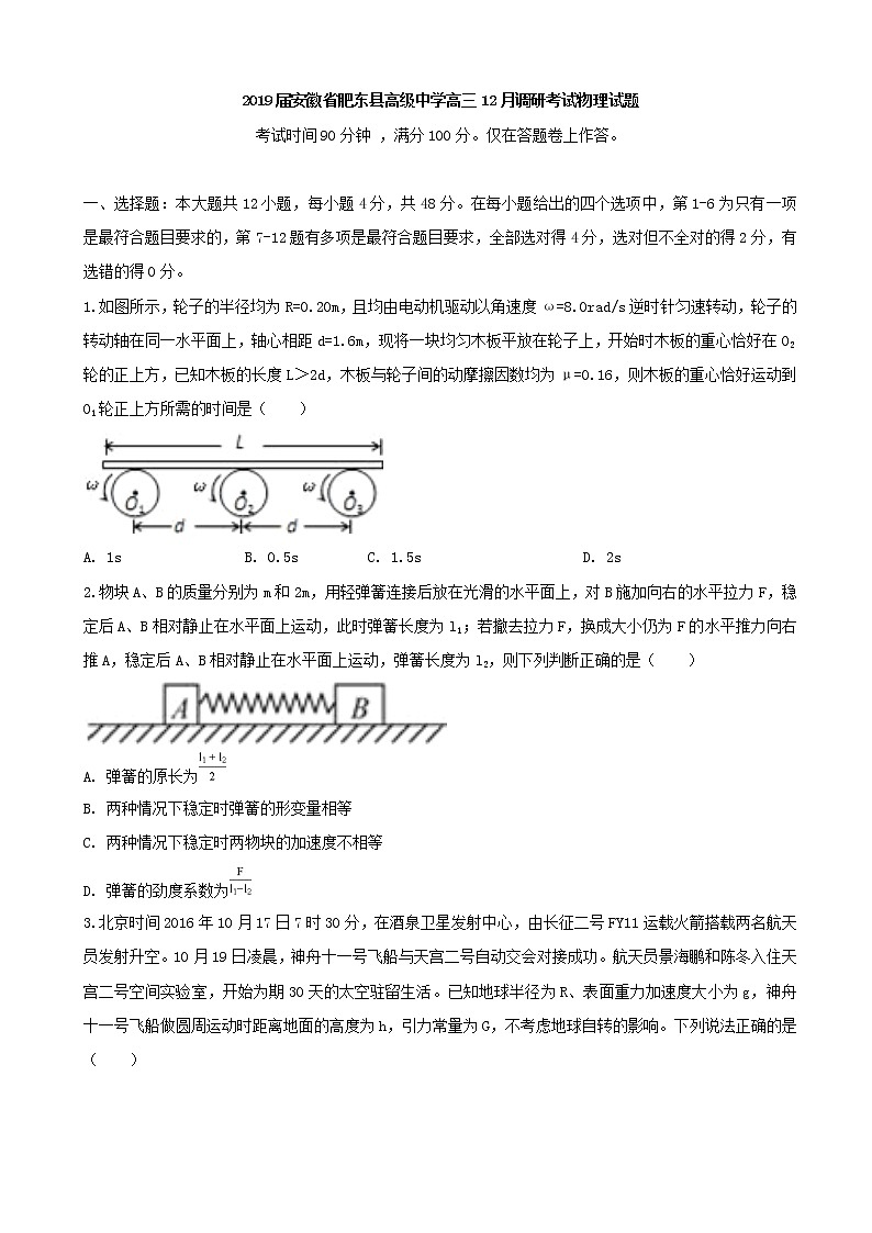 2019届安徽省肥东县高级中学高三12月调研考试物理试题01
