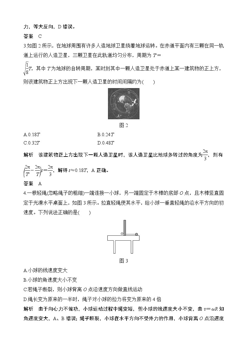 2020届浙江高考物理新突破考前模拟冲刺卷十 (解析版)第2页