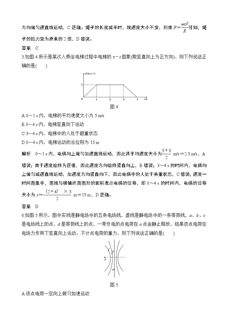 2020届浙江高考物理新突破考前模拟冲刺卷十 (解析版)第3页