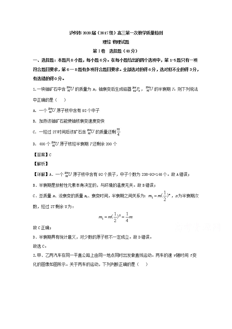 四川省泸州市2020届高三第一次教学质量诊断性考试物理试题第1页