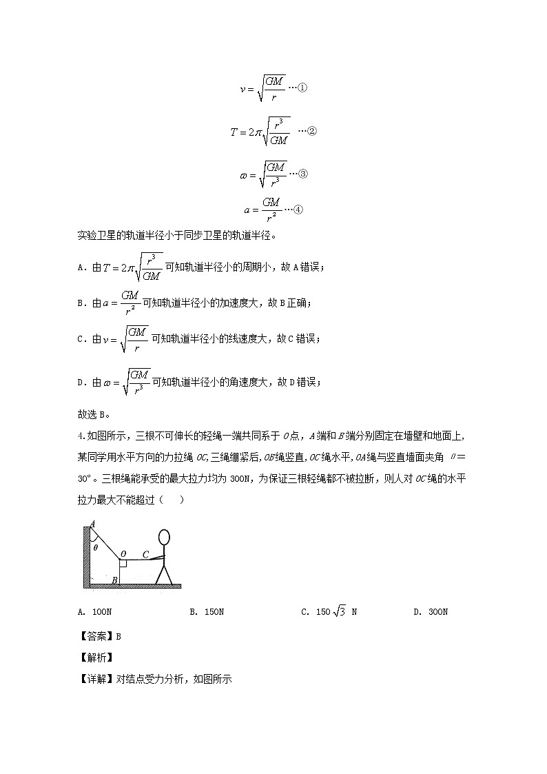 四川省泸州市2020届高三第一次教学质量诊断性考试物理试题第3页