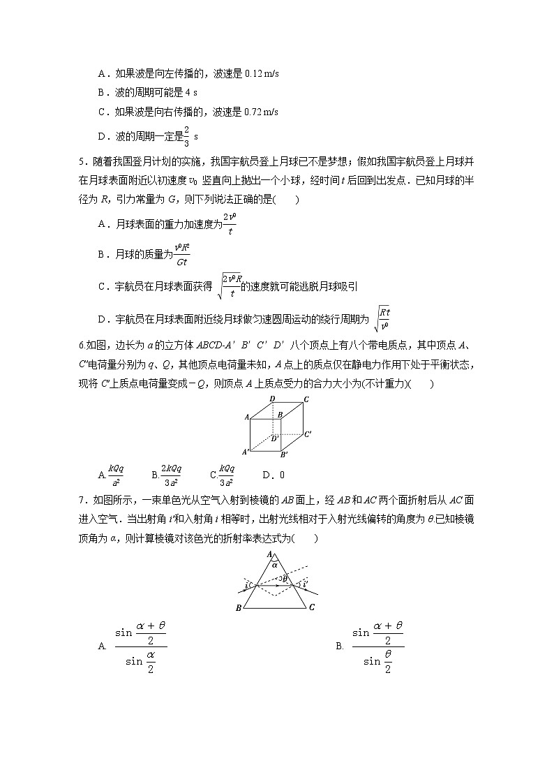 山东省济宁市第一中学2020届高三下学期二轮质量检测物理试题02
