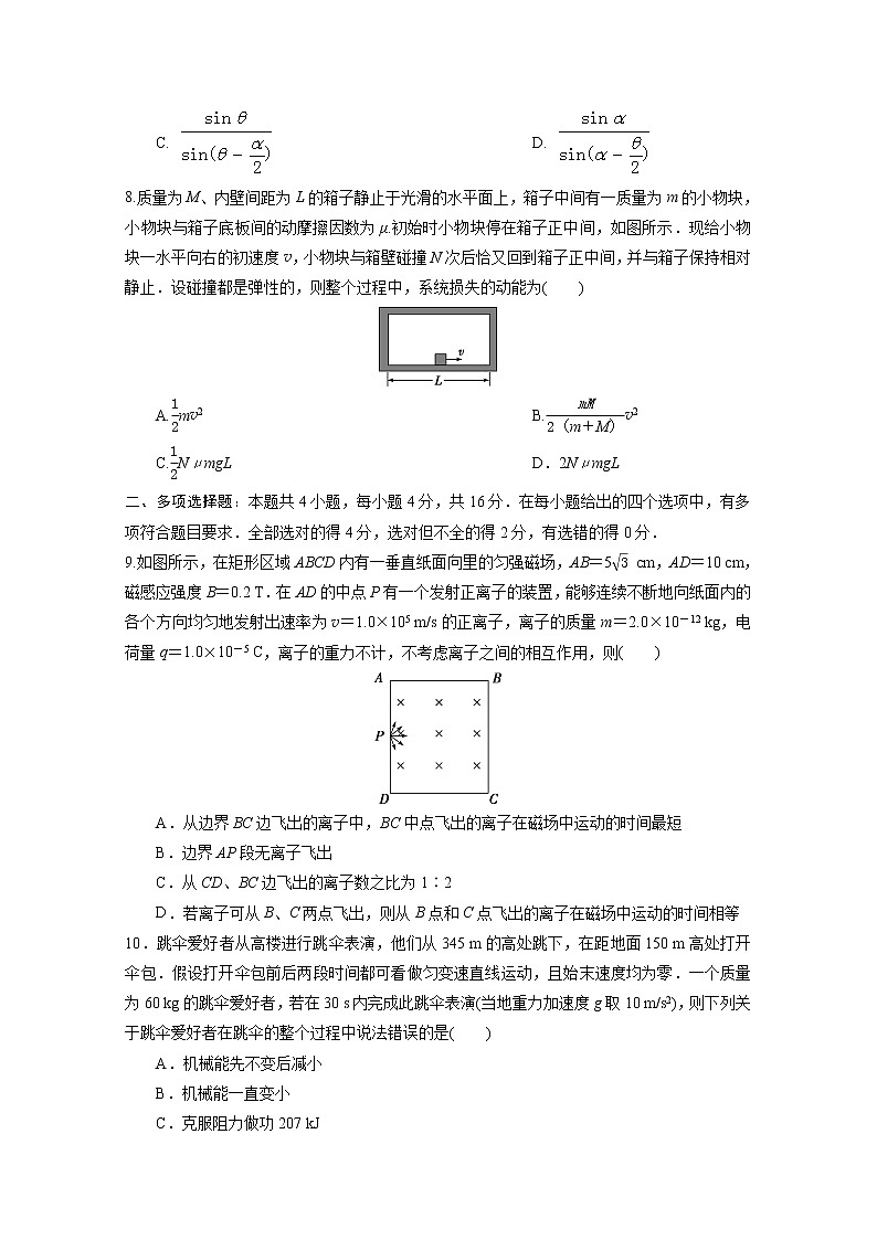 山东省济宁市第一中学2020届高三下学期二轮质量检测物理试题03