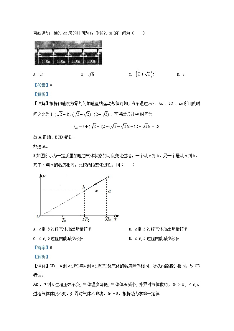 山东省泰安市2020届高三下学期一轮检测物理试题02