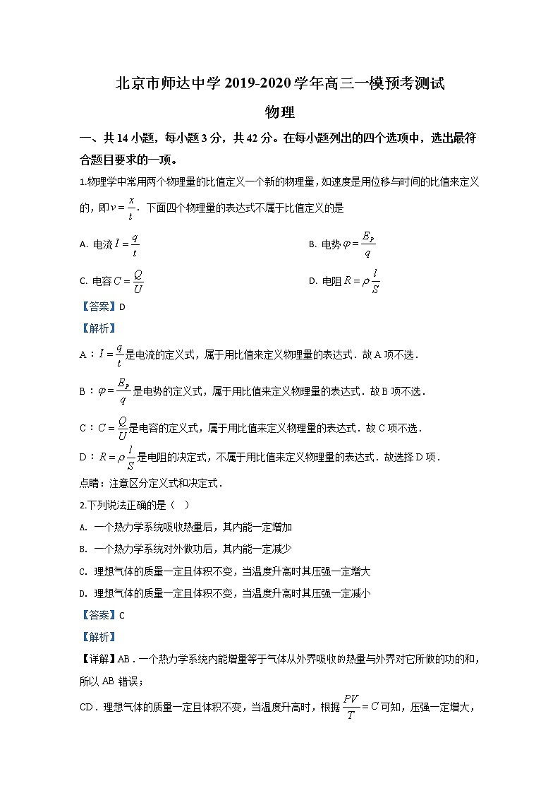 北京市师达中学2020届高三一模预考物理试题第1页
