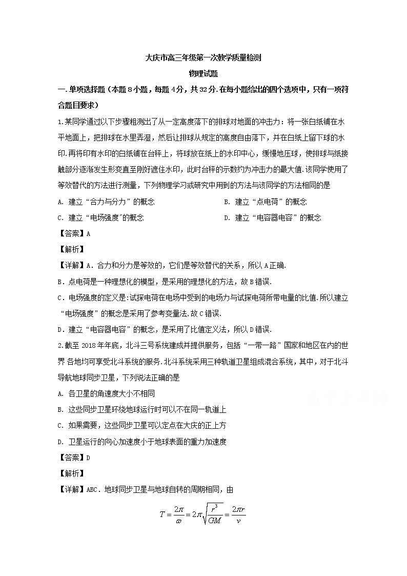 黑龙江省大庆市2020届高三第一次教学质量检测物理试题01