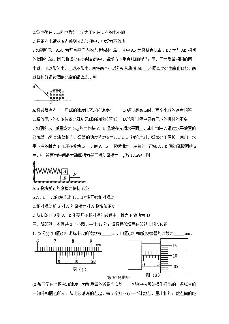 江苏省南通市通州区2020届高三调研抽测试题 物理03