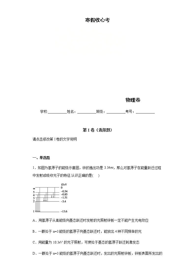 江西省临川第一中学2020届高三寒假收心考一物理试题01