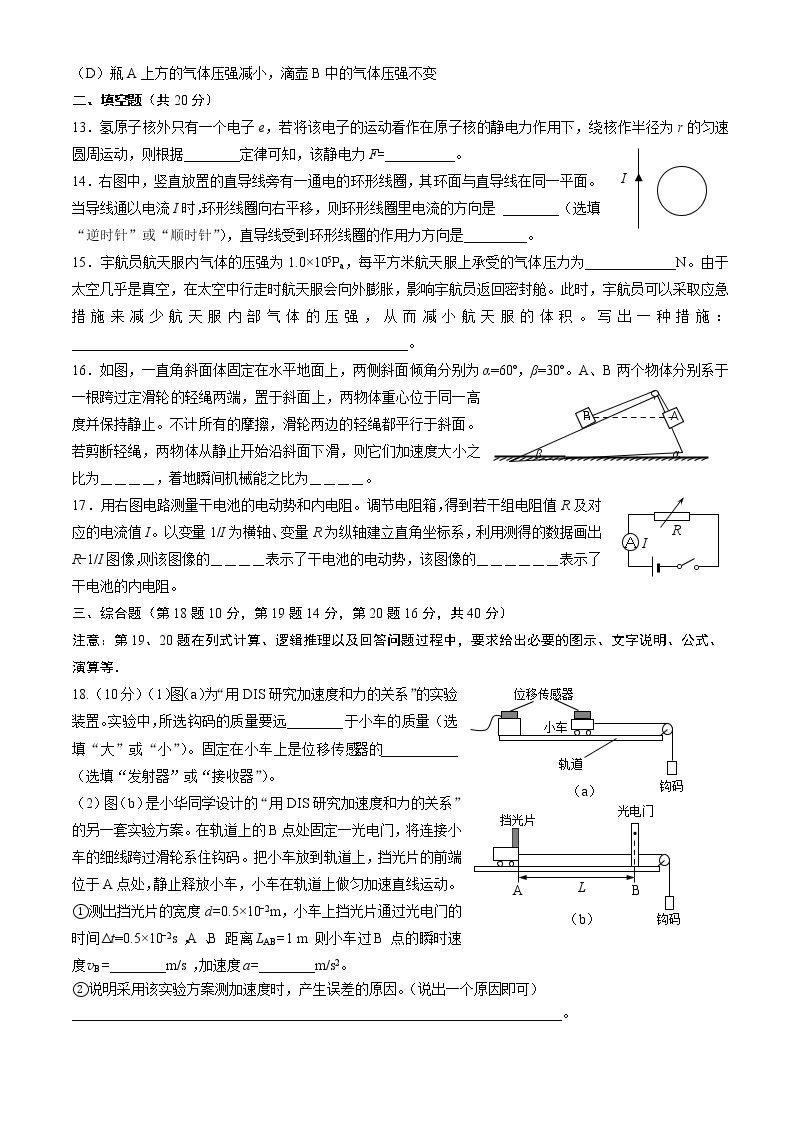上海市长宁区2020届高三在线学习效果评估物理试题03