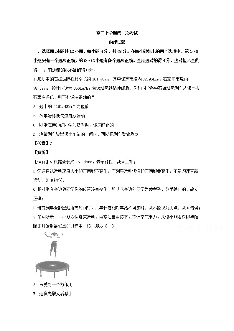 辽宁省葫芦岛市六校协作体2020届高三上学期第一次考试物理试题第1页