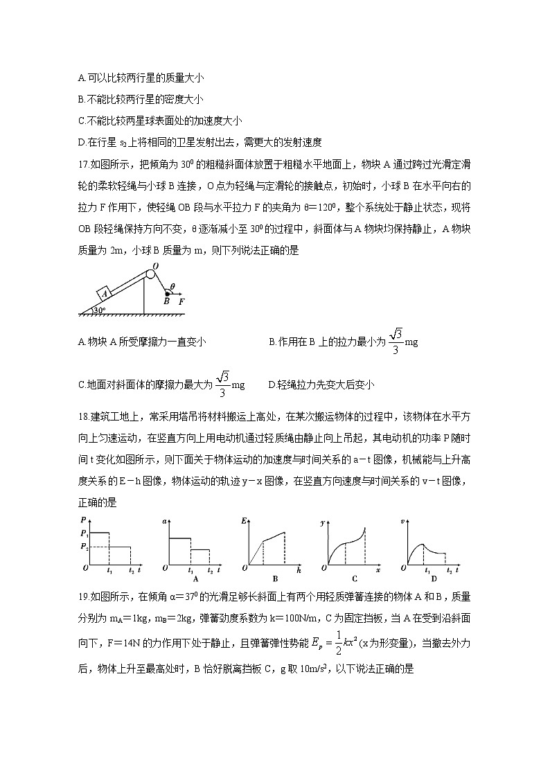 四省八校2020届高三上学期第一次教学质量检测考试 物理02