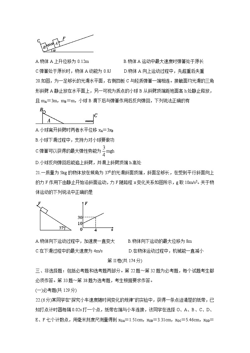 四省八校2020届高三上学期第一次教学质量检测考试 物理03