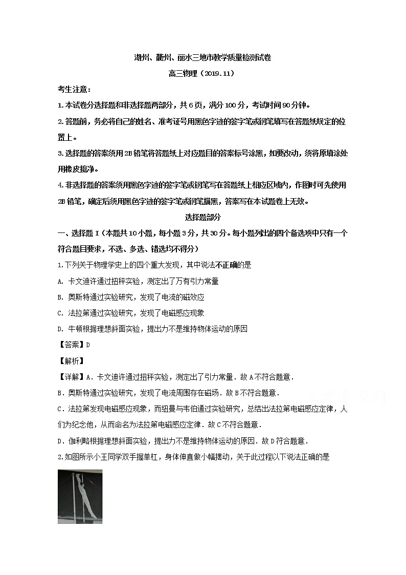 浙江省湖州衢州丽水三地市2020届高三上学期教学质量检测物理试卷第1页