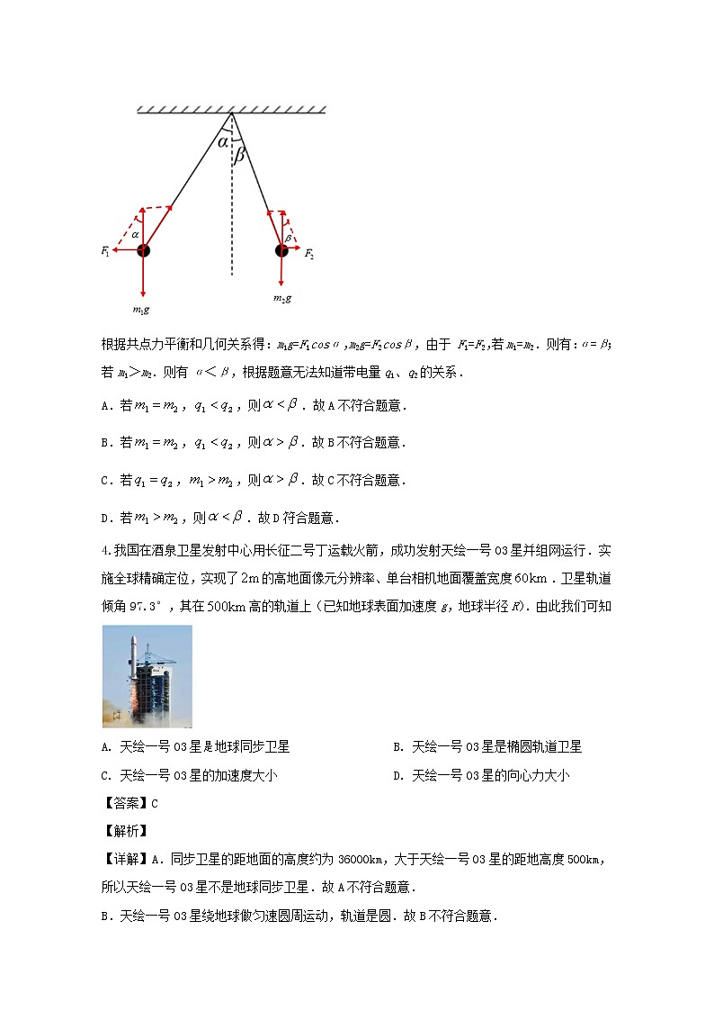浙江省湖州衢州丽水三地市2020届高三上学期教学质量检测物理试卷第3页