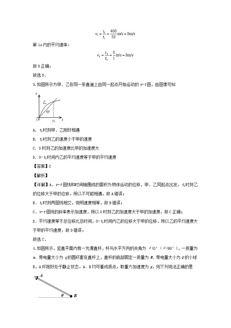 浙江省宁波市效实中学2020届高三上学期一轮复习阶段性测试二物理试题第2页
