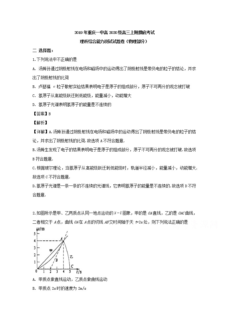 重庆市重庆一中2020届高三上学期摸底考试物理试题01