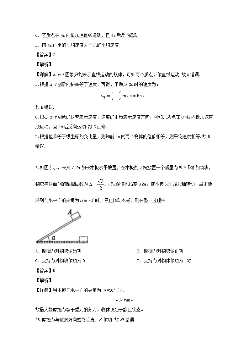 重庆市重庆一中2020届高三上学期摸底考试物理试题02