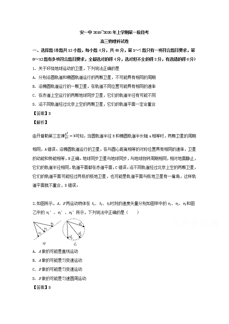 福建省南安第一中学2020届高三上学期第一次阶段考试物理试题01