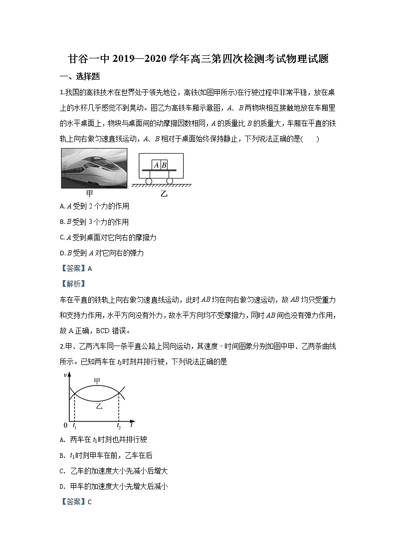 甘肃省甘谷第一中学2020届高三上学期第四次检测考试物理试题01