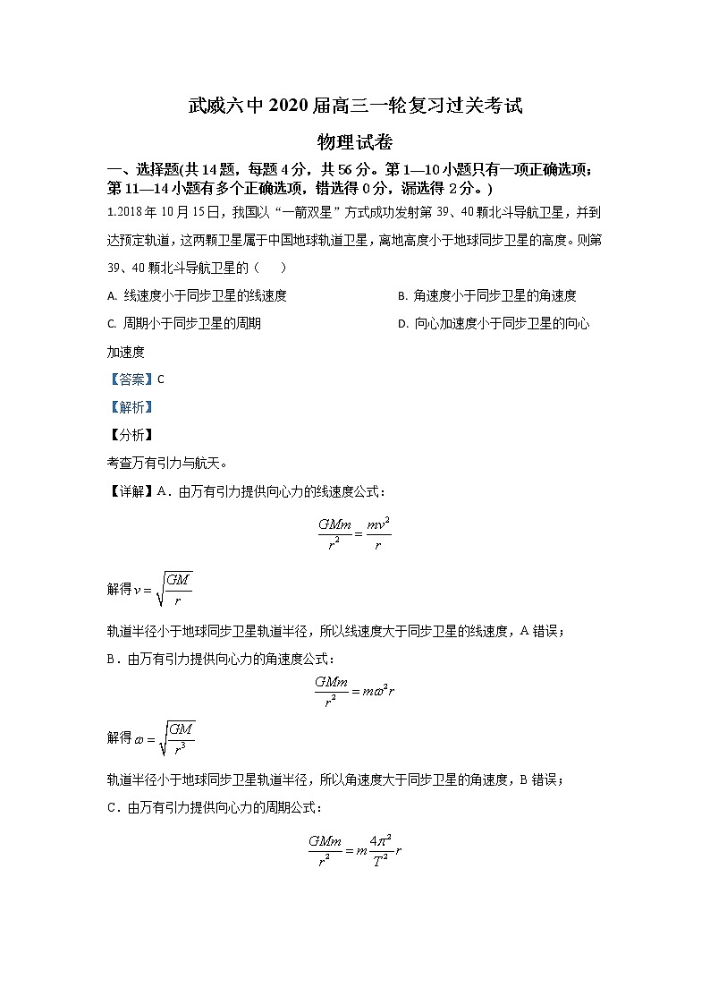甘肃省武威第六中学2020届高三上学期第六次诊断考试物理试题01