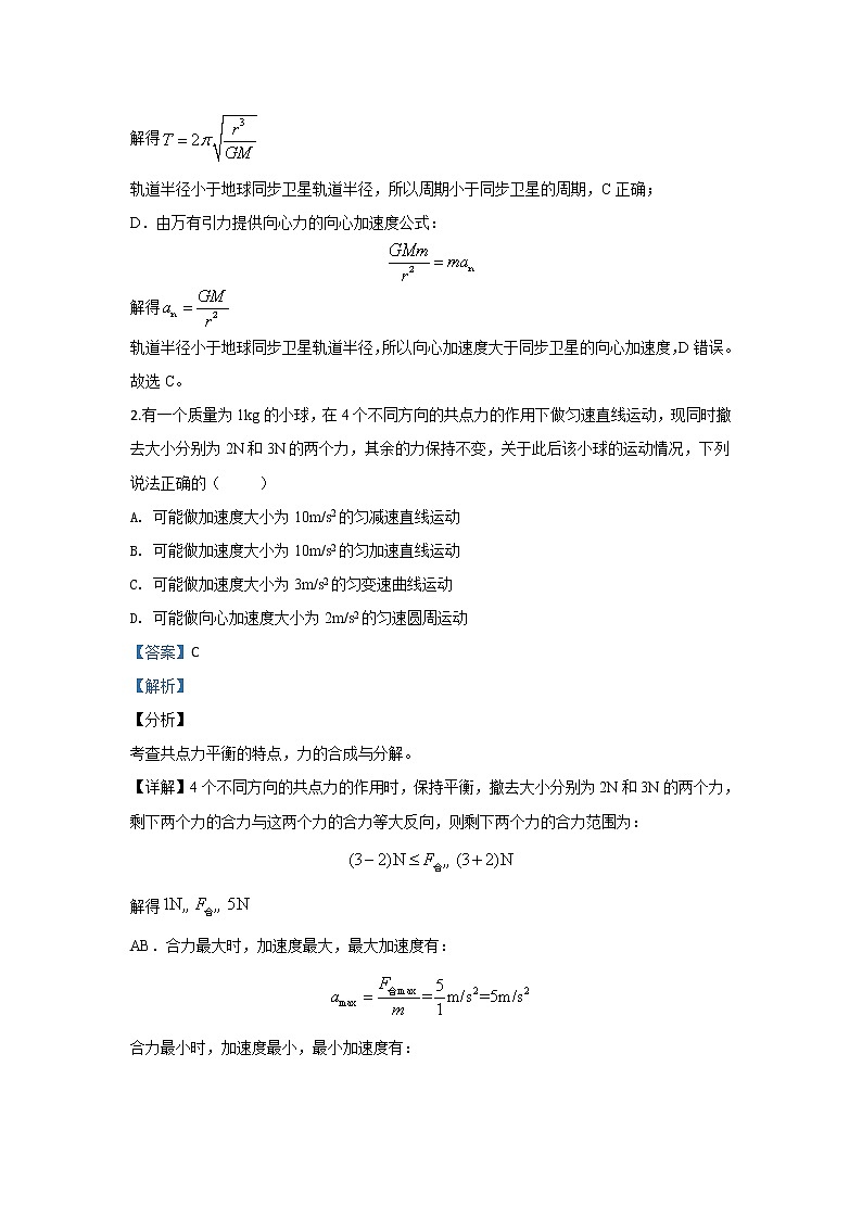 甘肃省武威第六中学2020届高三上学期第六次诊断考试物理试题02