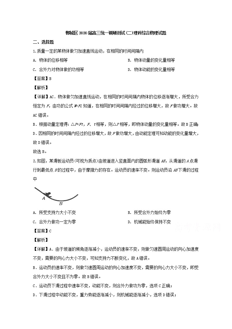 广东省佛山市禅城区2020届高三上学期统一调研测试物理试题(二)第1页