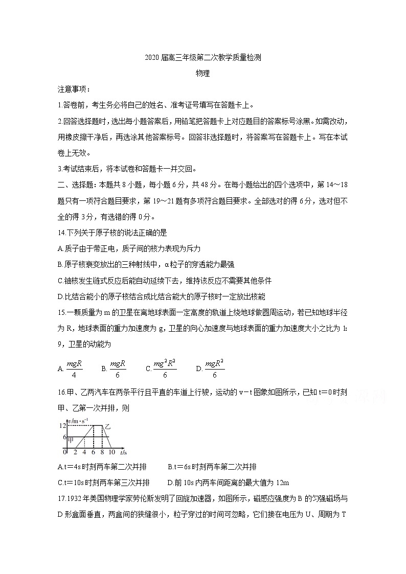 广东省深圳市2020届高三上学期教学质量检测 物理第1页