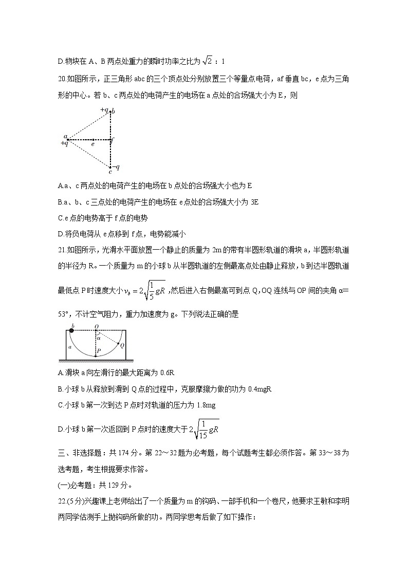 广东省深圳市2020届高三上学期教学质量检测 物理第3页