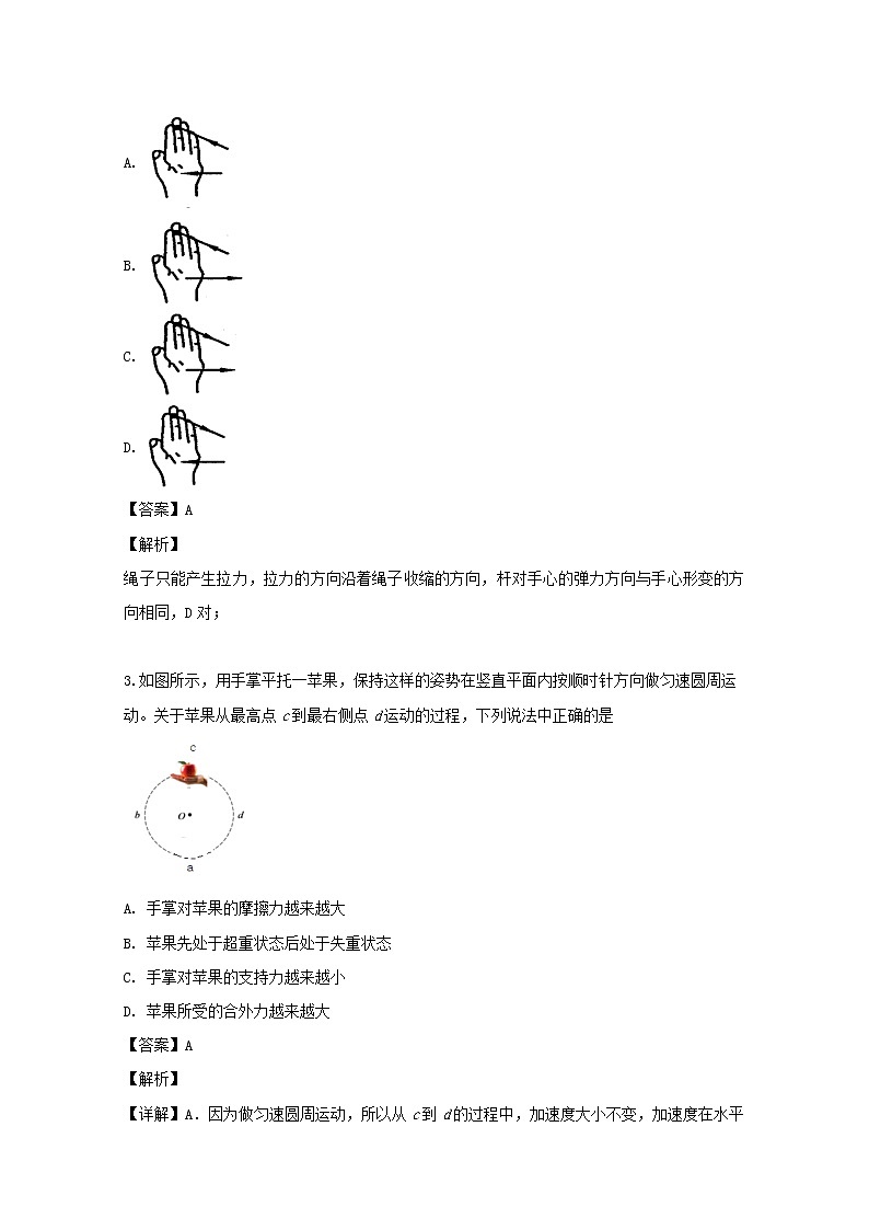 广东省深圳市高级中学2020届高三上学期理综(五)物理试题第2页