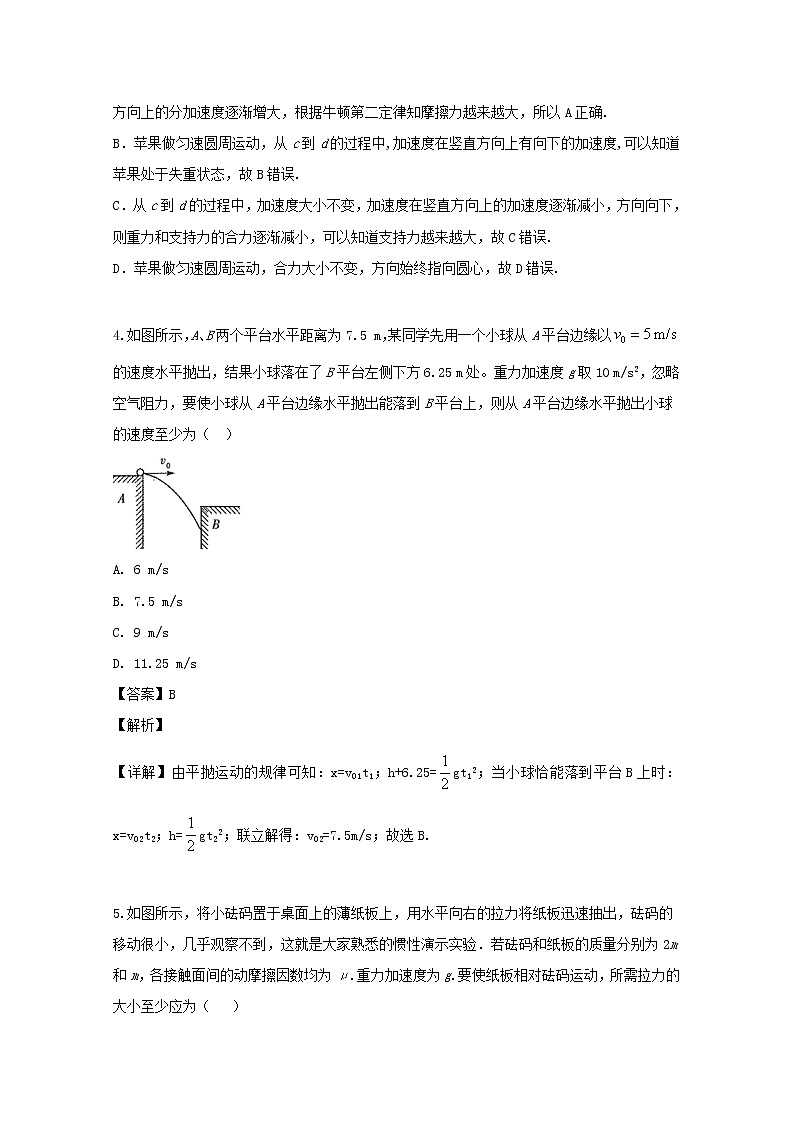 广东省深圳市高级中学2020届高三上学期理综(五)物理试题第3页