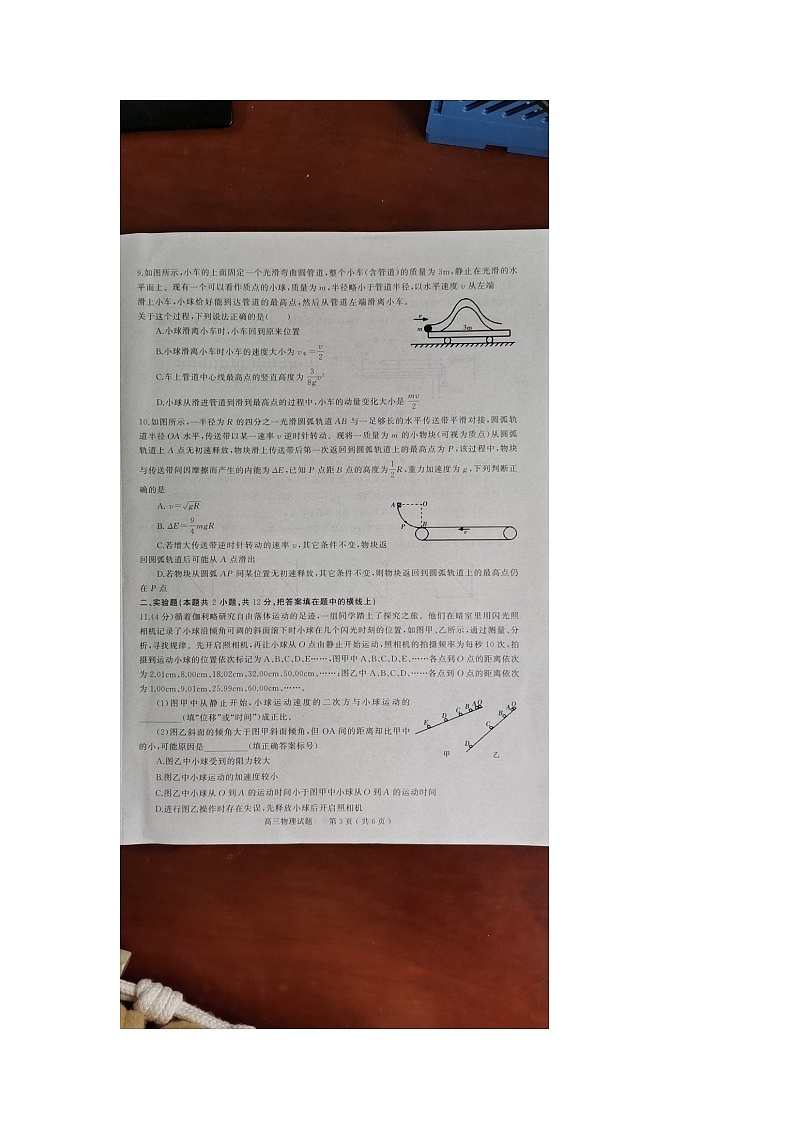 河南省信阳市普通高中2020届高三上学期第一次教学质量检测物理试卷03