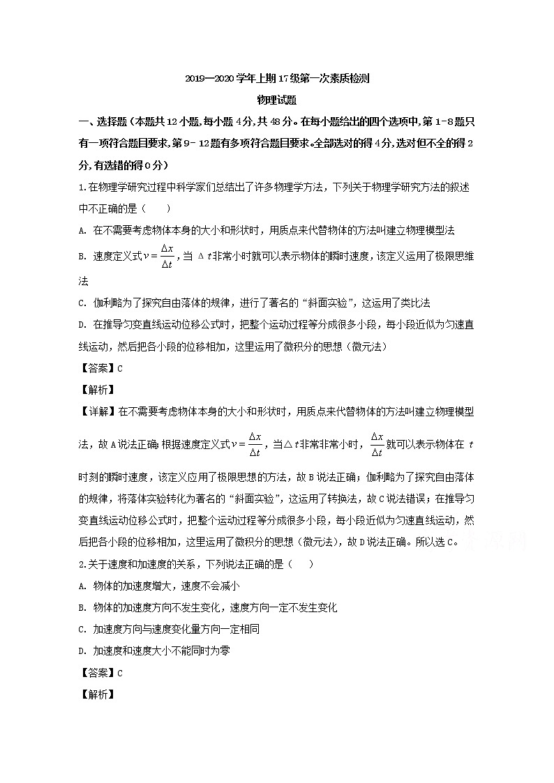 河南省驻马店市正阳县高级中学2020届高三上学期第一次素质检测物理试题01
