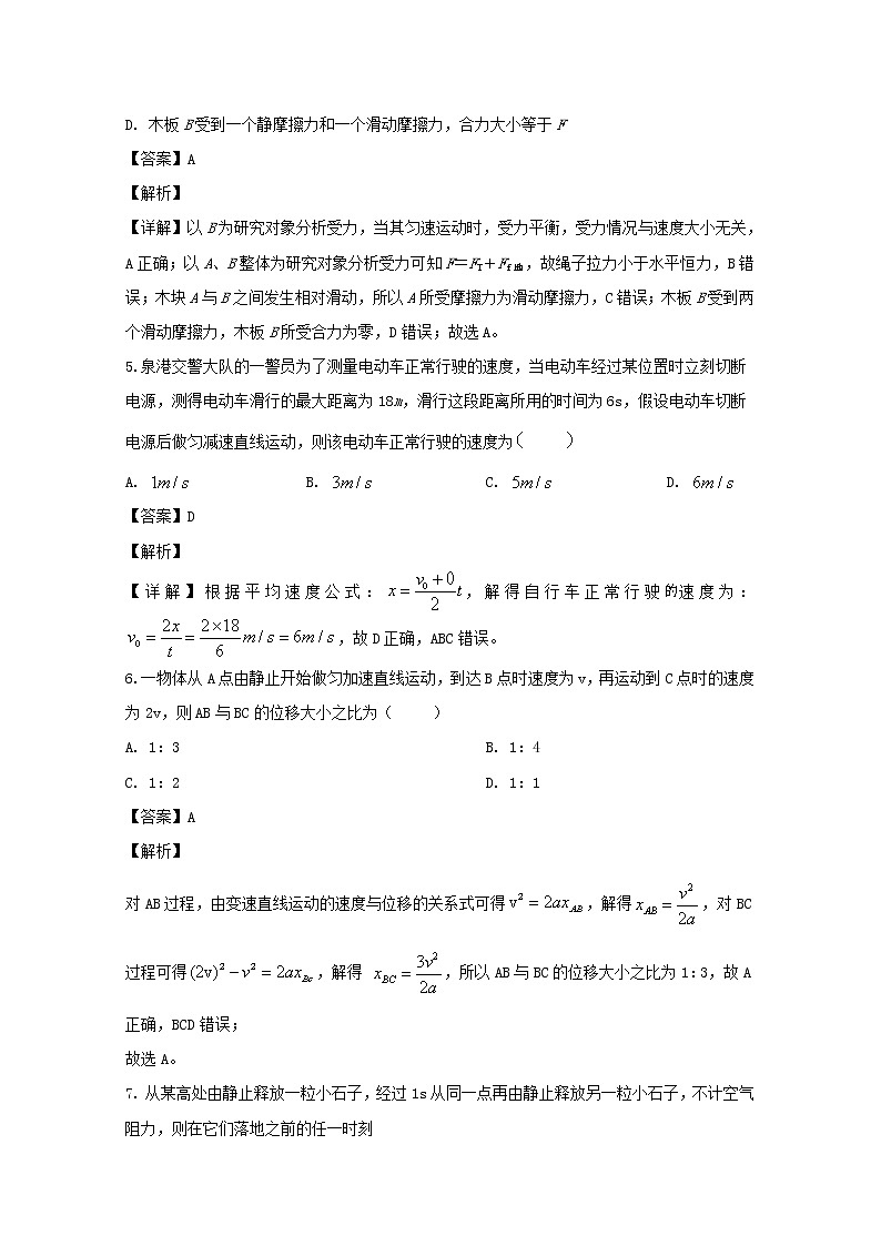 河南省驻马店市正阳县高级中学2020届高三上学期第一次素质检测物理试题03