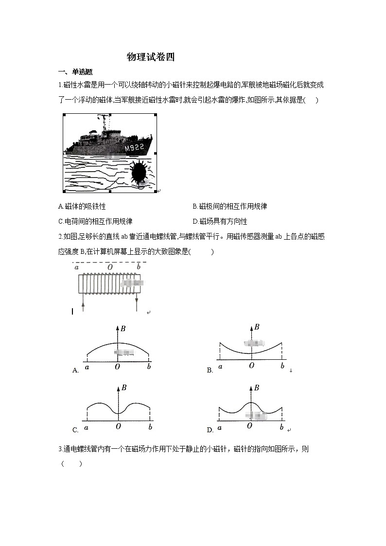 黑龙江省安达七中2020届高三上学期寒假考试(4)物理试卷01